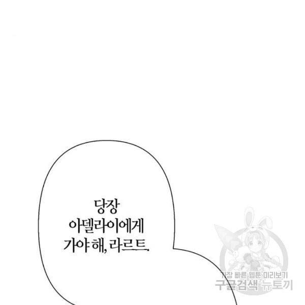 곱게 키웠더니, 짐승 74화 12
