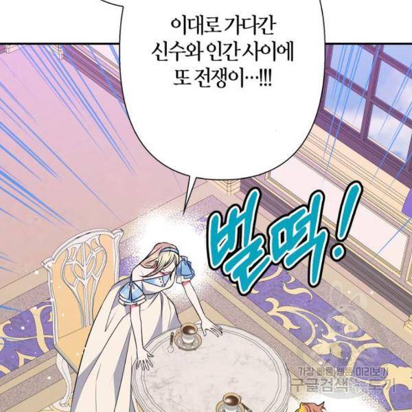 곱게 키웠더니, 짐승 74화 13