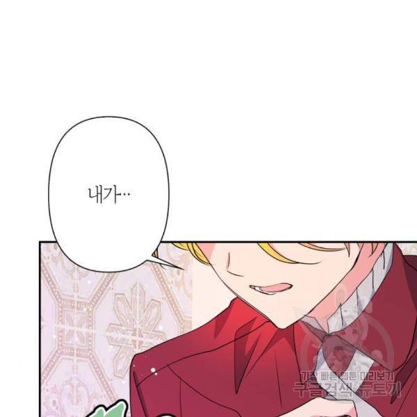 곱게 키웠더니, 짐승 74화 15