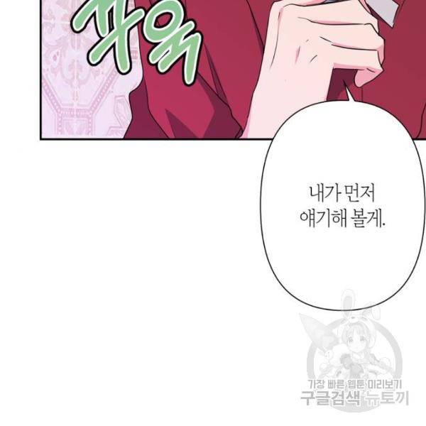 곱게 키웠더니, 짐승 74화 16