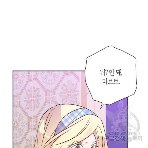 곱게 키웠더니, 짐승 74화 17