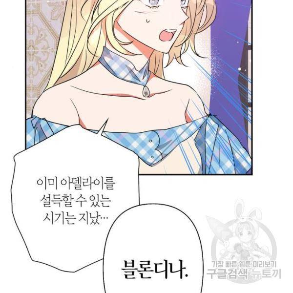 곱게 키웠더니, 짐승 74화 18