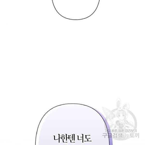 곱게 키웠더니, 짐승 74화 19