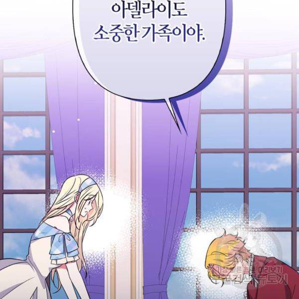 곱게 키웠더니, 짐승 74화 20