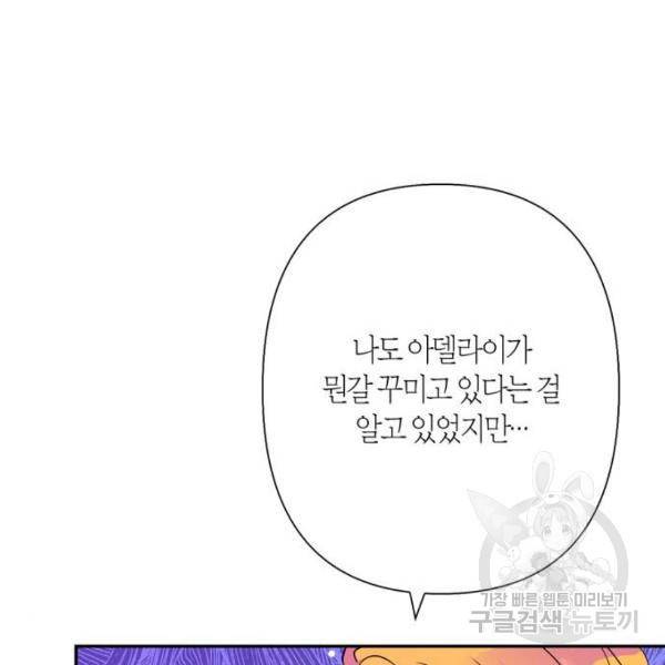 곱게 키웠더니, 짐승 74화 22