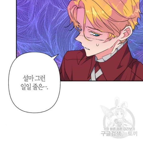 곱게 키웠더니, 짐승 74화 23