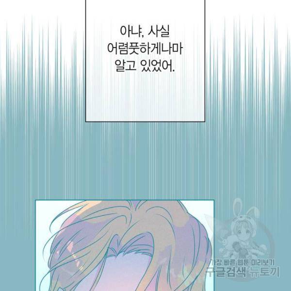 곱게 키웠더니, 짐승 74화 26