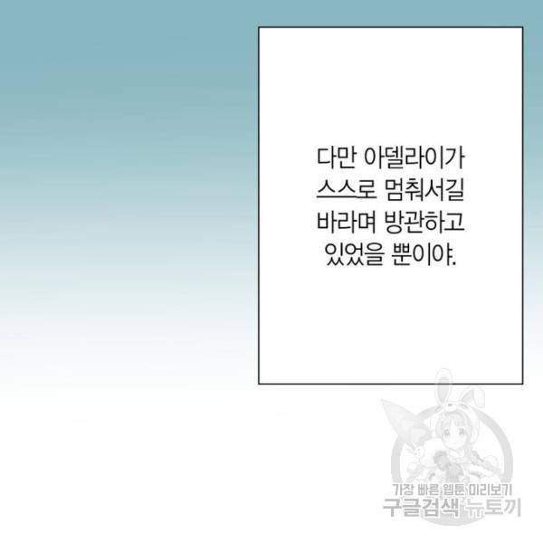 곱게 키웠더니, 짐승 74화 29