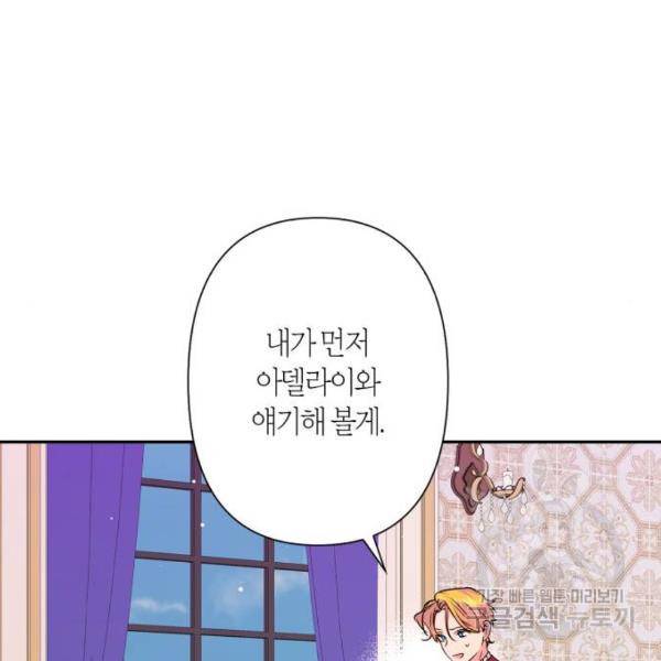 곱게 키웠더니, 짐승 74화 30