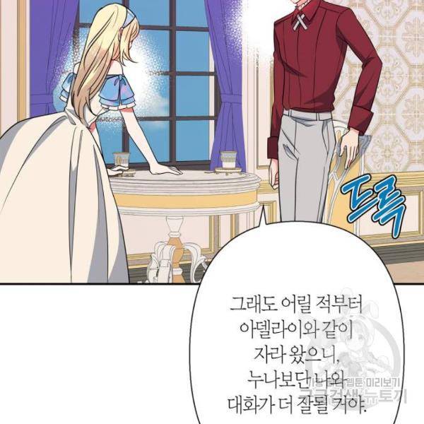 곱게 키웠더니, 짐승 74화 31