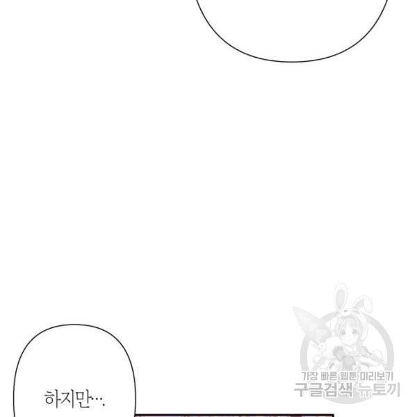 곱게 키웠더니, 짐승 74화 32