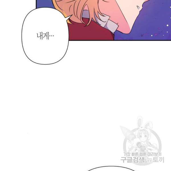 곱게 키웠더니, 짐승 74화 35