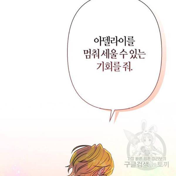 곱게 키웠더니, 짐승 74화 36