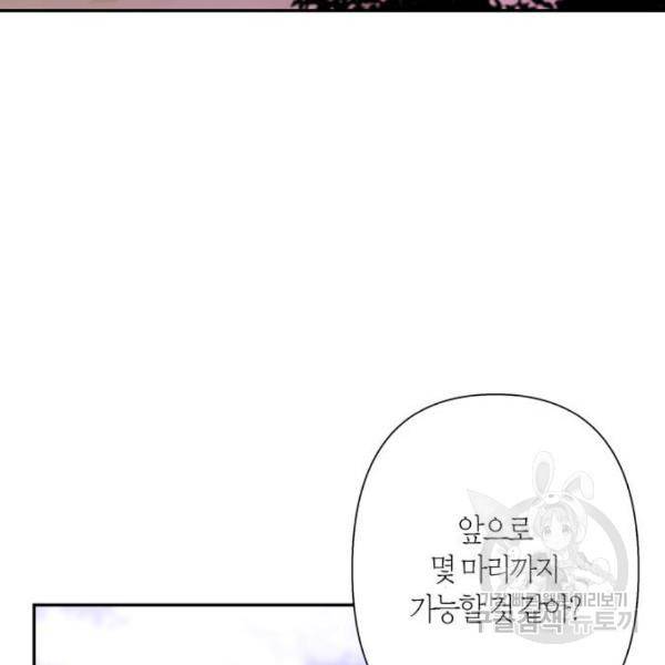 곱게 키웠더니, 짐승 74화 43