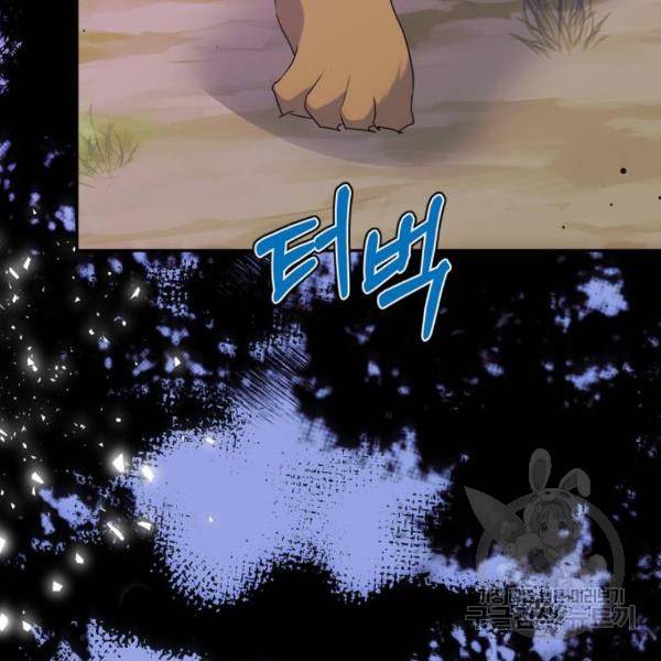 곱게 키웠더니, 짐승 74화 49