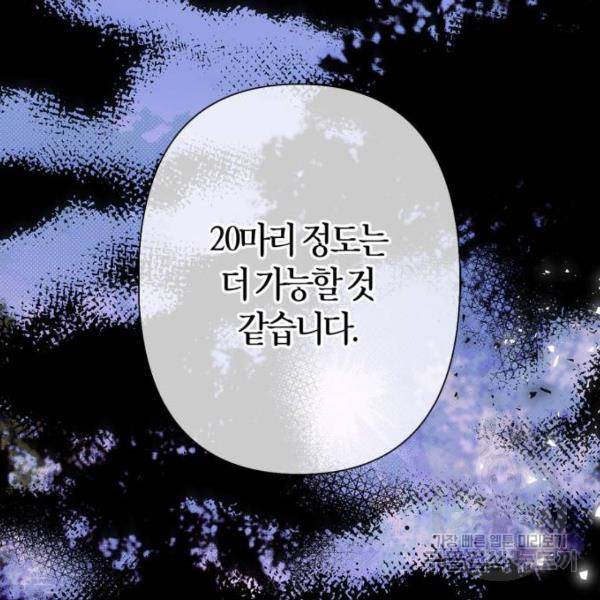 곱게 키웠더니, 짐승 74화 50
