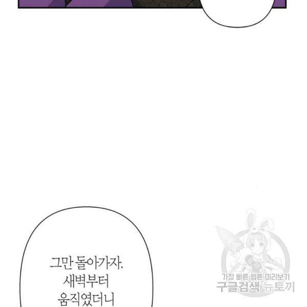 곱게 키웠더니, 짐승 74화 55