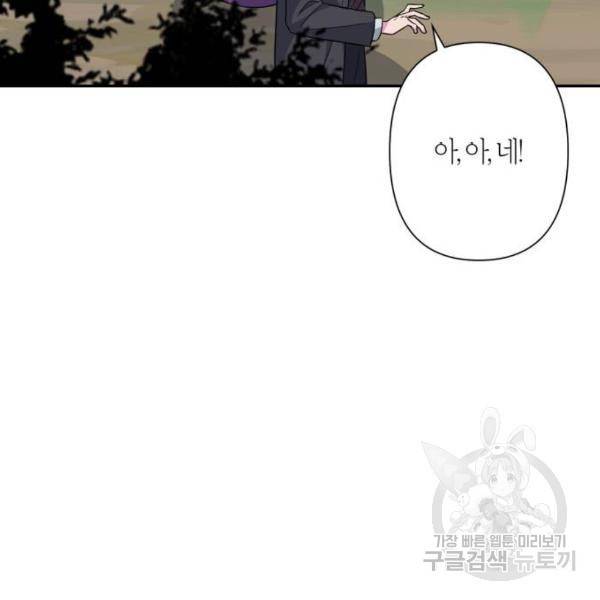 곱게 키웠더니, 짐승 74화 57