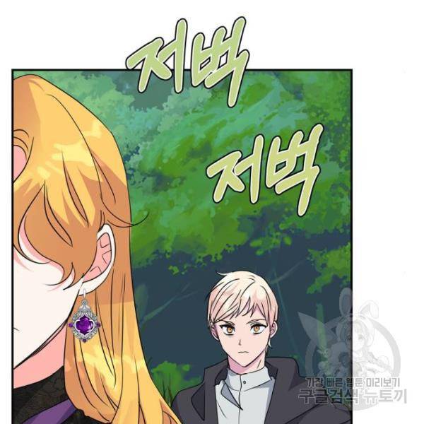 곱게 키웠더니, 짐승 74화 58