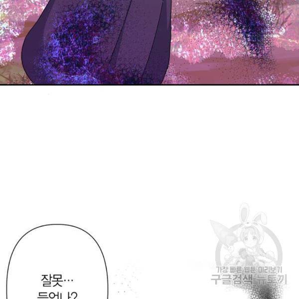 곱게 키웠더니, 짐승 74화 66