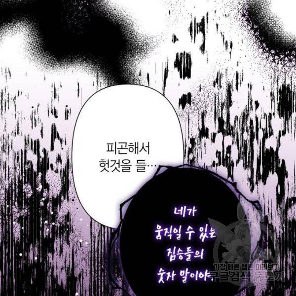 곱게 키웠더니, 짐승 74화 68