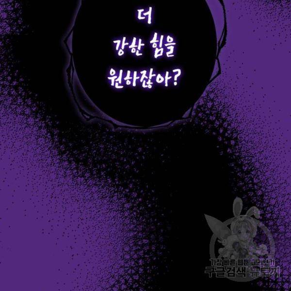 곱게 키웠더니, 짐승 74화 74