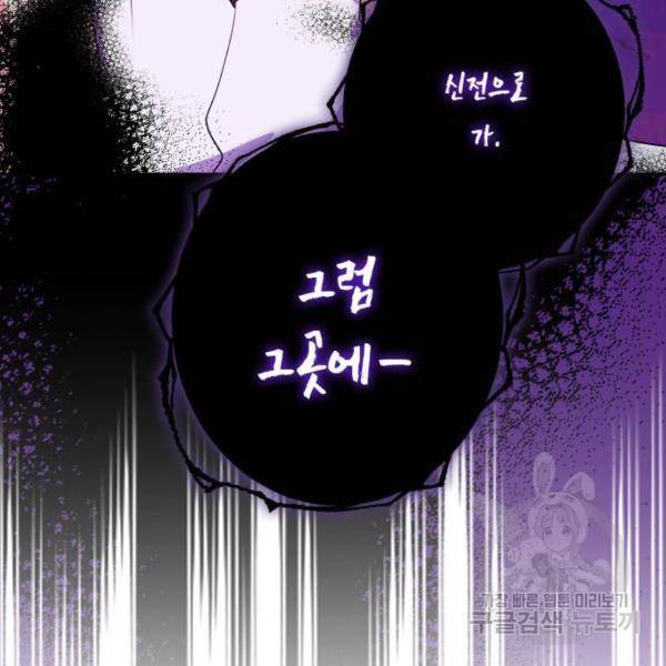 곱게 키웠더니, 짐승 74화 76