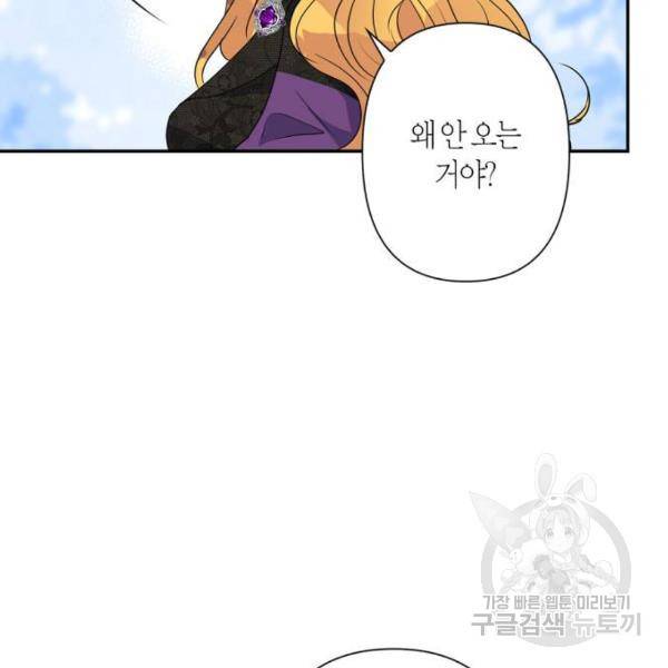 곱게 키웠더니, 짐승 74화 78