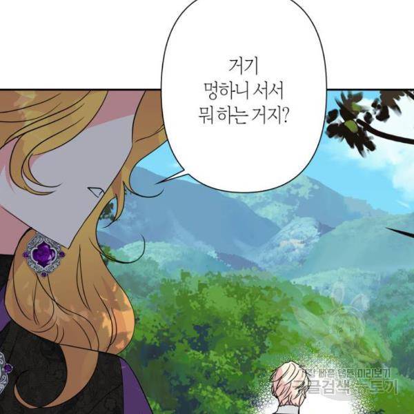 곱게 키웠더니, 짐승 74화 79
