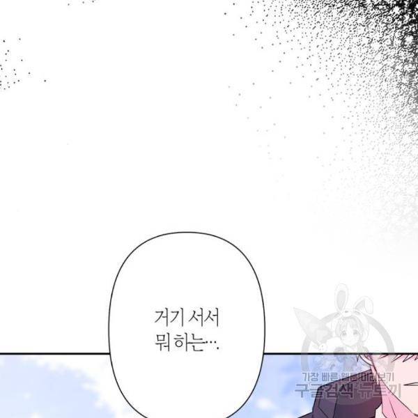 곱게 키웠더니, 짐승 74화 84