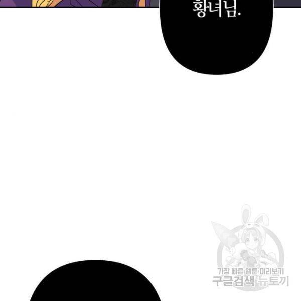 곱게 키웠더니, 짐승 74화 86