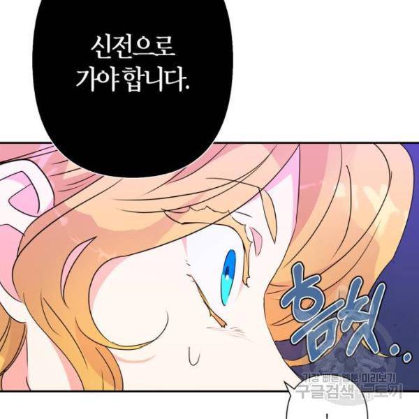 곱게 키웠더니, 짐승 74화 87
