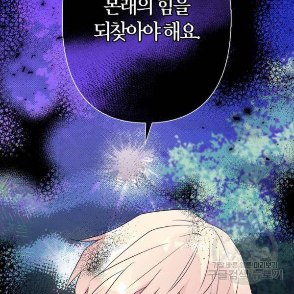 곱게 키웠더니, 짐승 74화 89