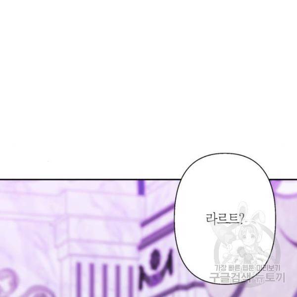 곱게 키웠더니, 짐승 74화 100