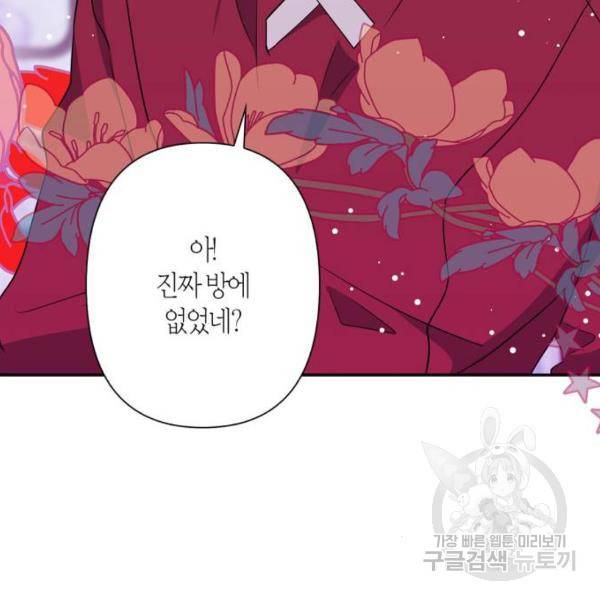 곱게 키웠더니, 짐승 74화 102