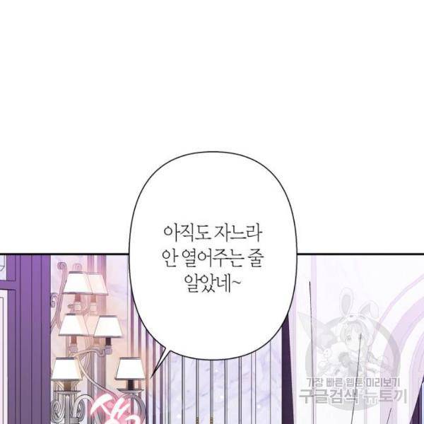 곱게 키웠더니, 짐승 74화 103
