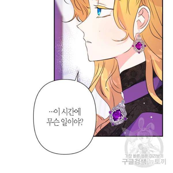 곱게 키웠더니, 짐승 74화 106