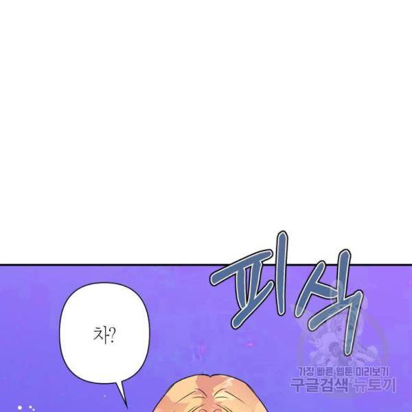 곱게 키웠더니, 짐승 74화 109