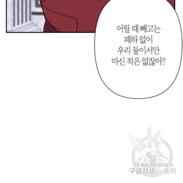 곱게 키웠더니, 짐승 74화 113