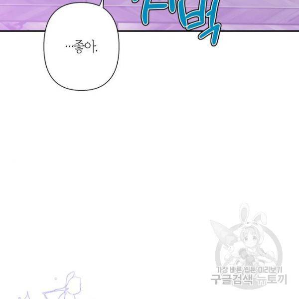 곱게 키웠더니, 짐승 74화 115
