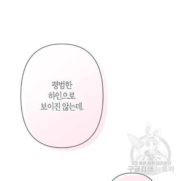곱게 키웠더니, 짐승 74화 129