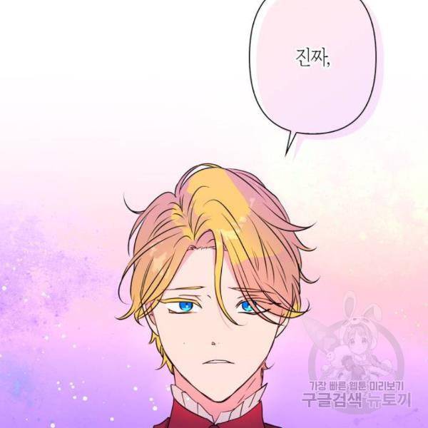곱게 키웠더니, 짐승 74화 130