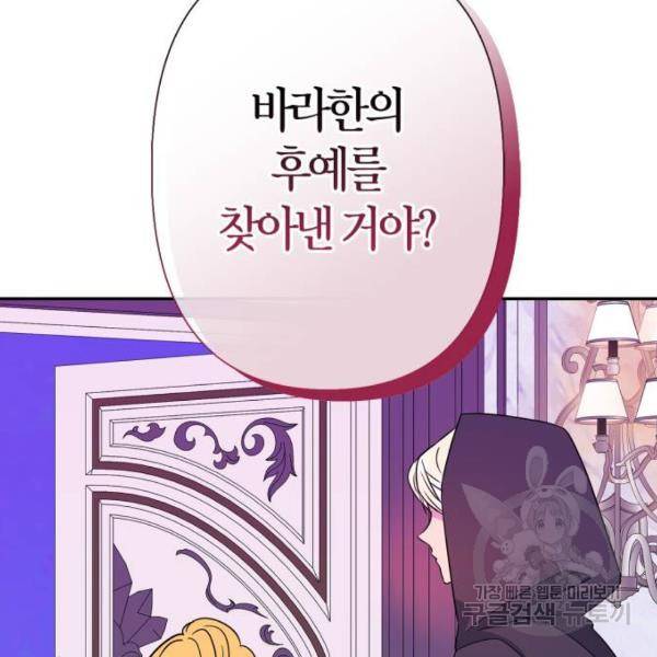곱게 키웠더니, 짐승 74화 132
