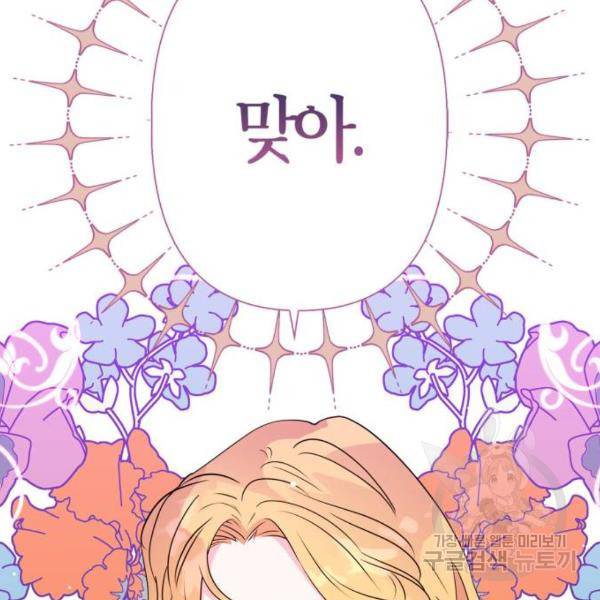 곱게 키웠더니, 짐승 74화 136