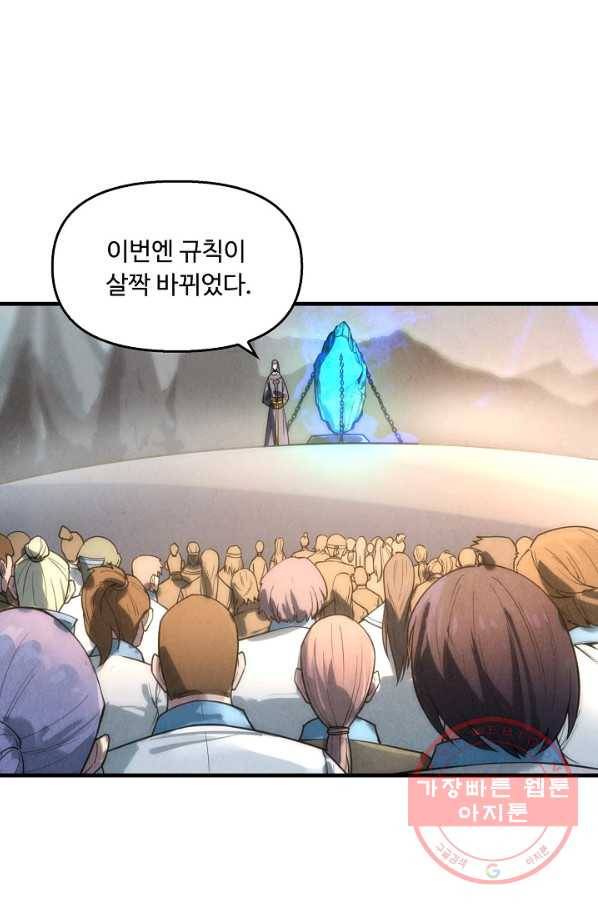 만고지존 16화 3