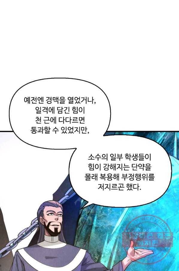 만고지존 16화 4