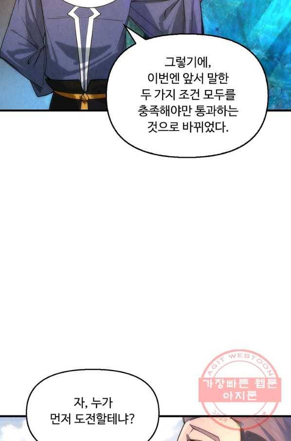 만고지존 16화 5