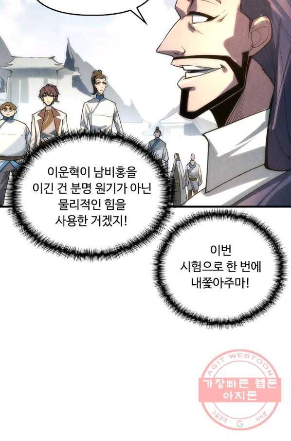 만고지존 16화 6