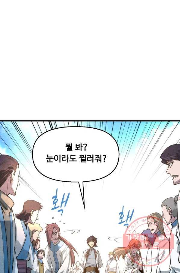 만고지존 16화 8