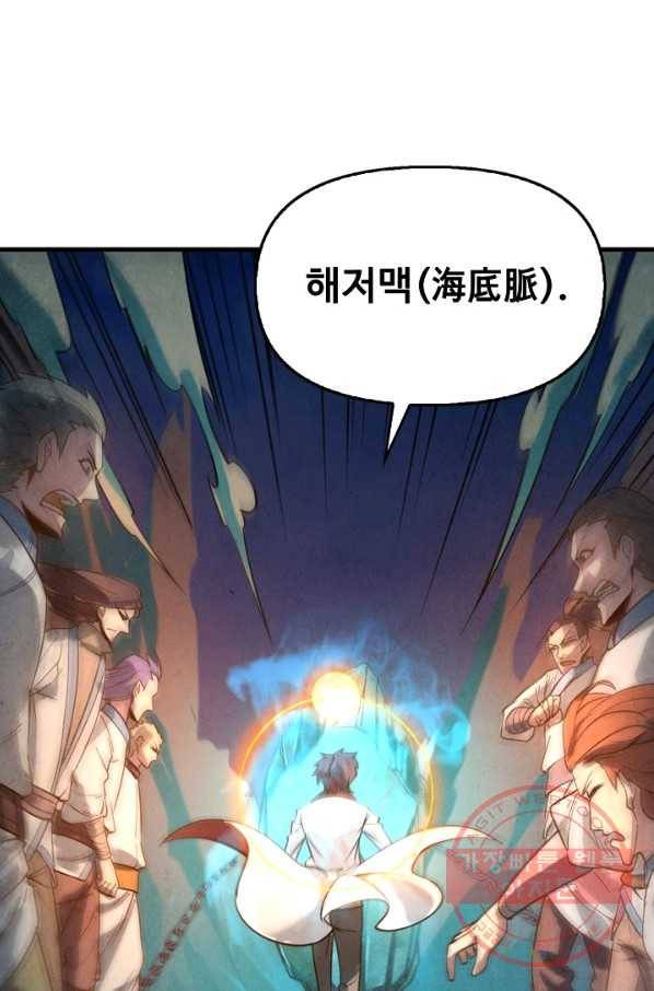 만고지존 16화 11